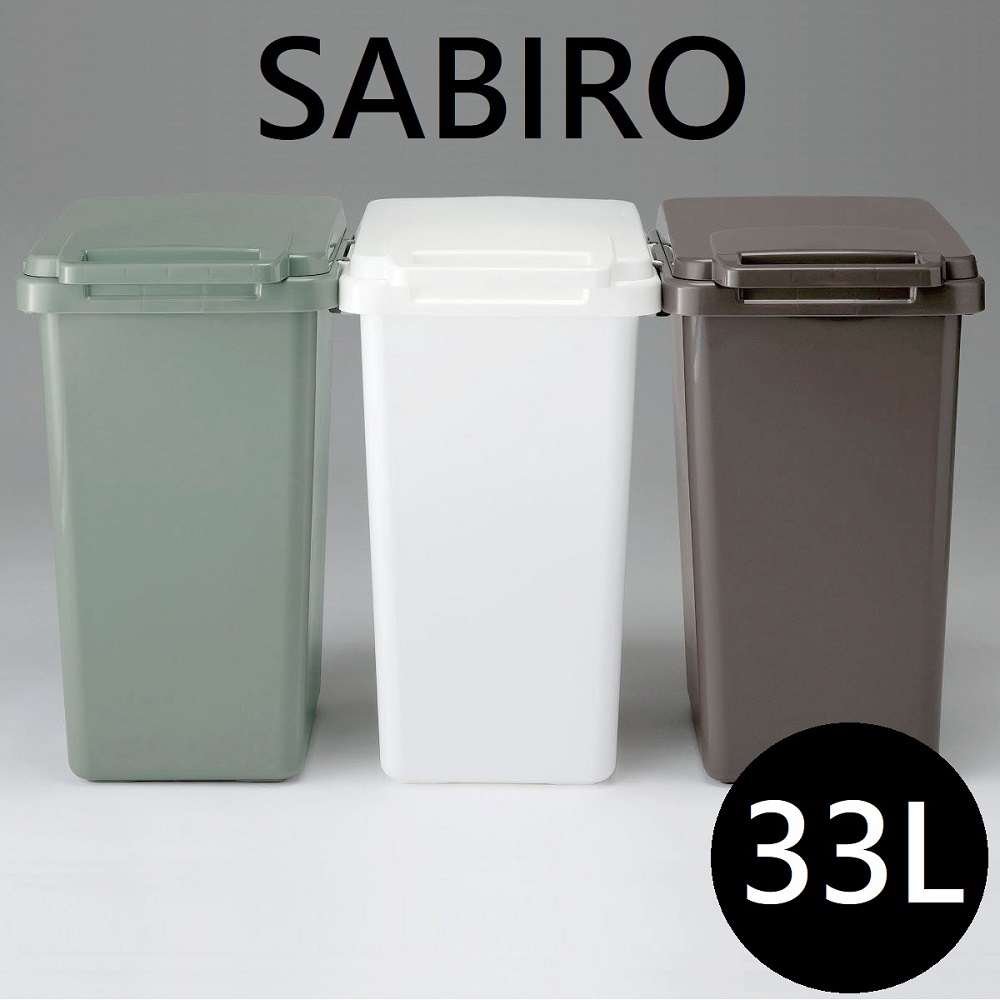 eco container style｜(SABIRO系列) 連結式環保垃圾桶 33L-棕色