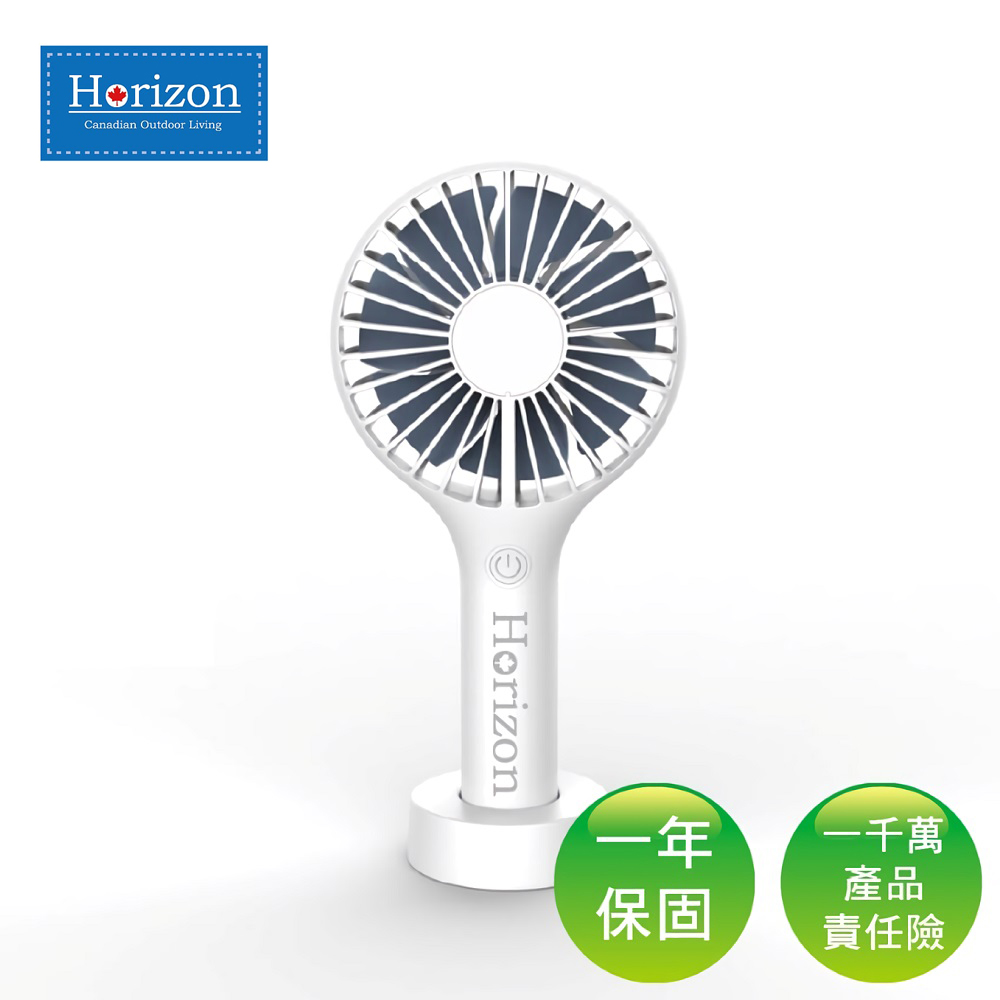 【Horizon 天際線】最安全手持小風扇-棉花白
